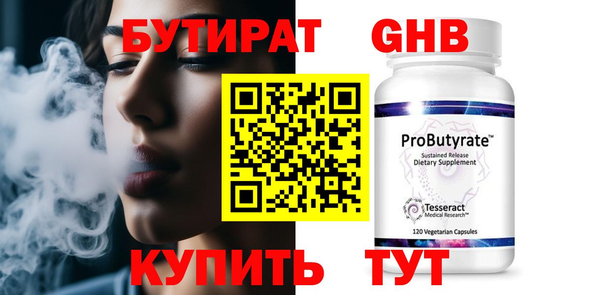 Тихорецк  БУТИРАТ буратино  Бутират  Вход с VPN 