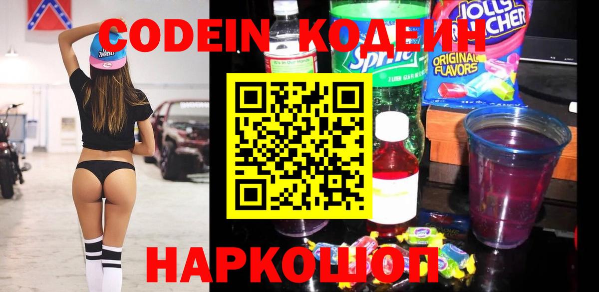 Тихорецк  Codein напиток Lean (лин)  Кодеиновый сироп Lean Purple Drank  наркота  Вход с VPN 
