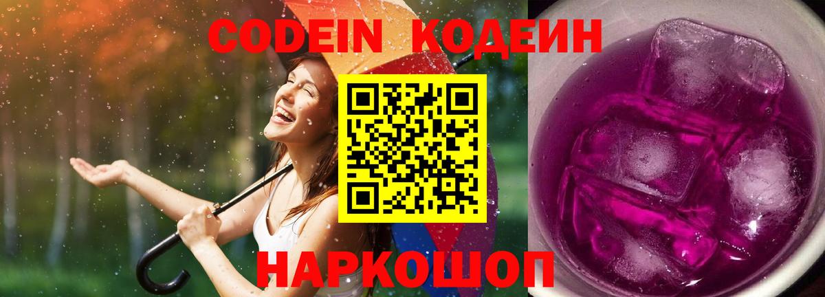 Codein Purple Drank Тихорецк