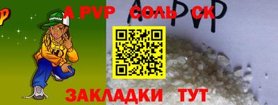 соль курить ск Рыбинск