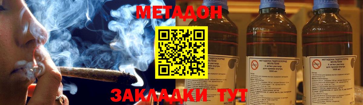 Тихорецк  МЕТАДОН кристалл  Вход с VPN 