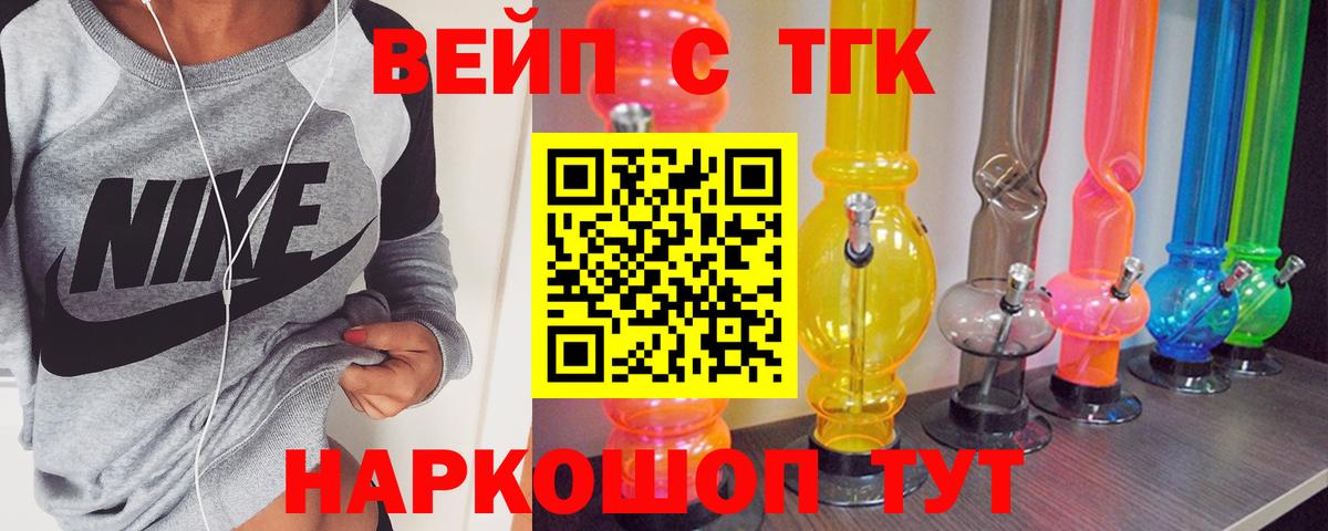 ТГК жижа  Вход с VPN  Дистиллят ТГК вейп с тгк  Тихорецк 