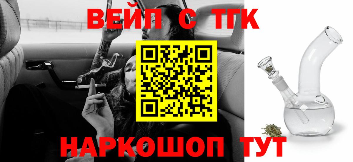 ТГК вейп с тгк Тихорецк